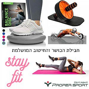 Stay Fit סט אימון ויציבה Stay Fit סט אימון ויציבה