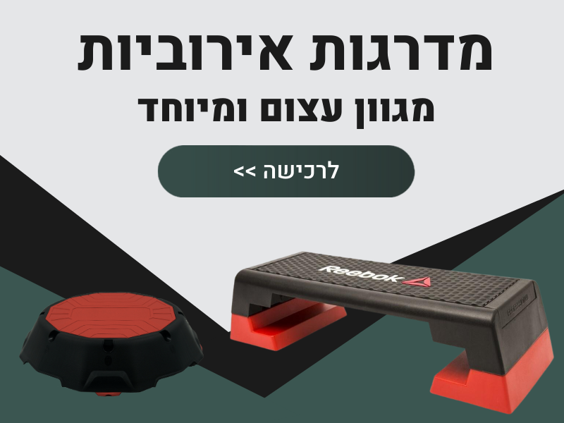 מדרגות אירוביות